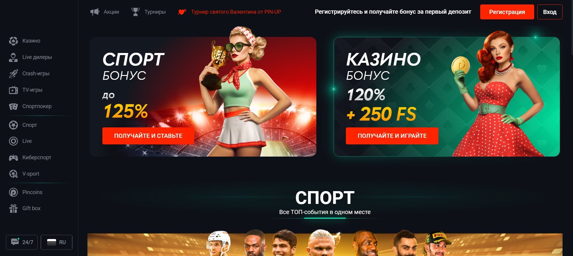Как войти на сайт casino pin-up?